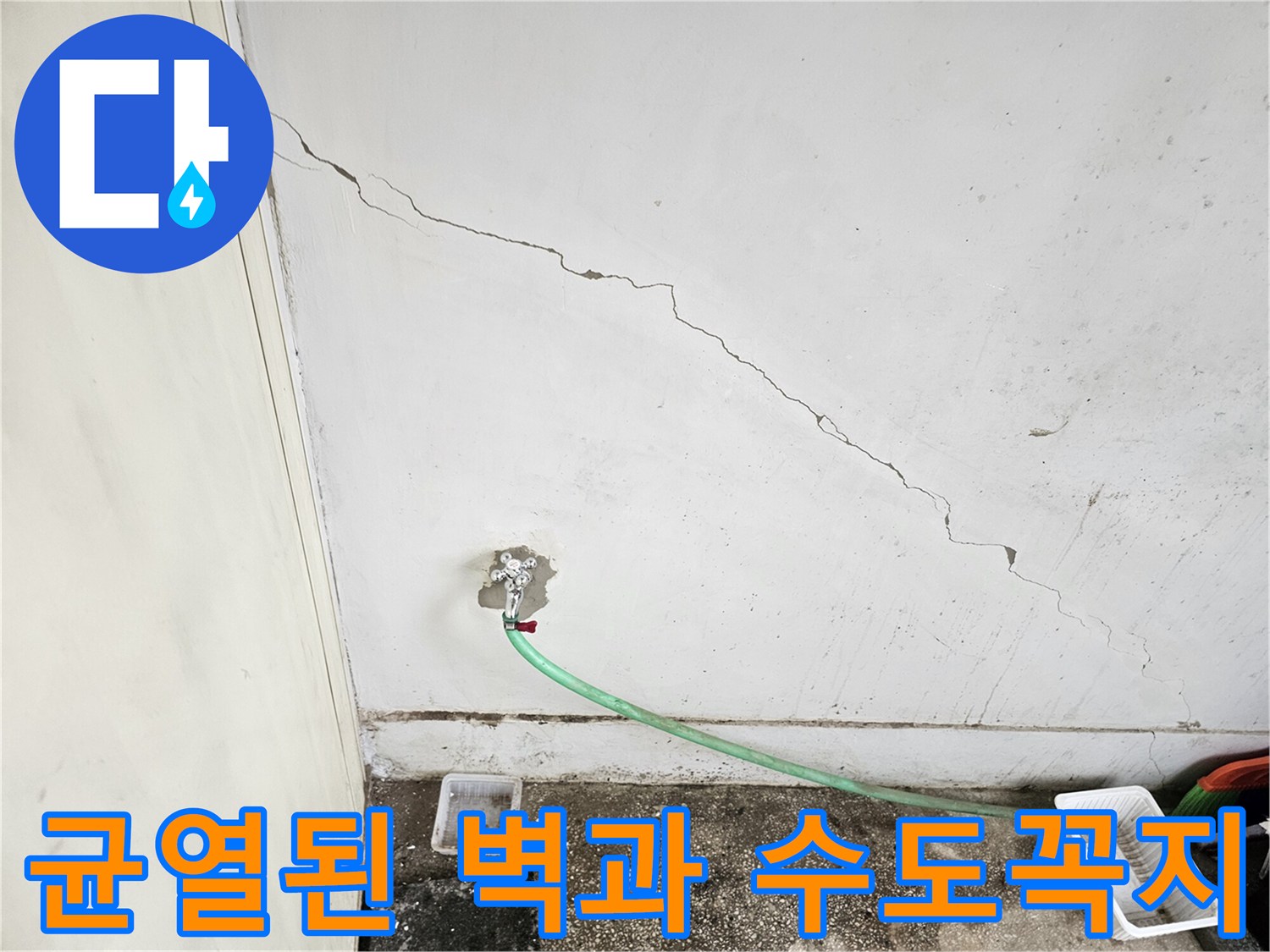 금방이라도-녹물이-나올듯한-노후된-수도시설