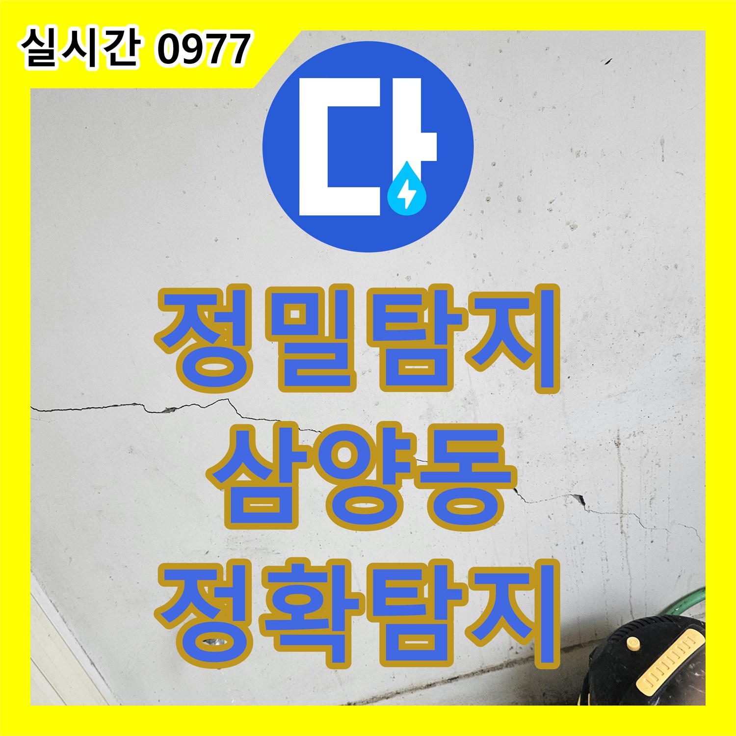 누수설비업체, 강북구 싱크대 아래 배관 누수 체계적인 누수 해결