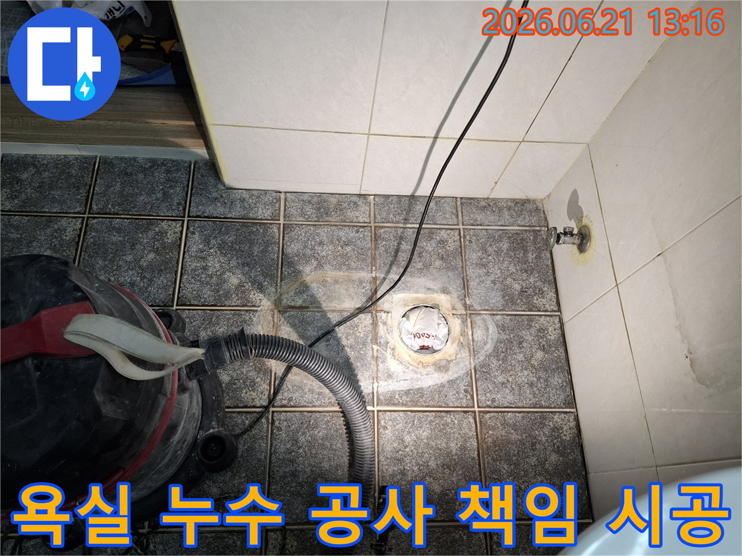 군포시 아파트 욕실-누수 공사 진행을 위한-바닥 개방 및 준비 현장입니다.