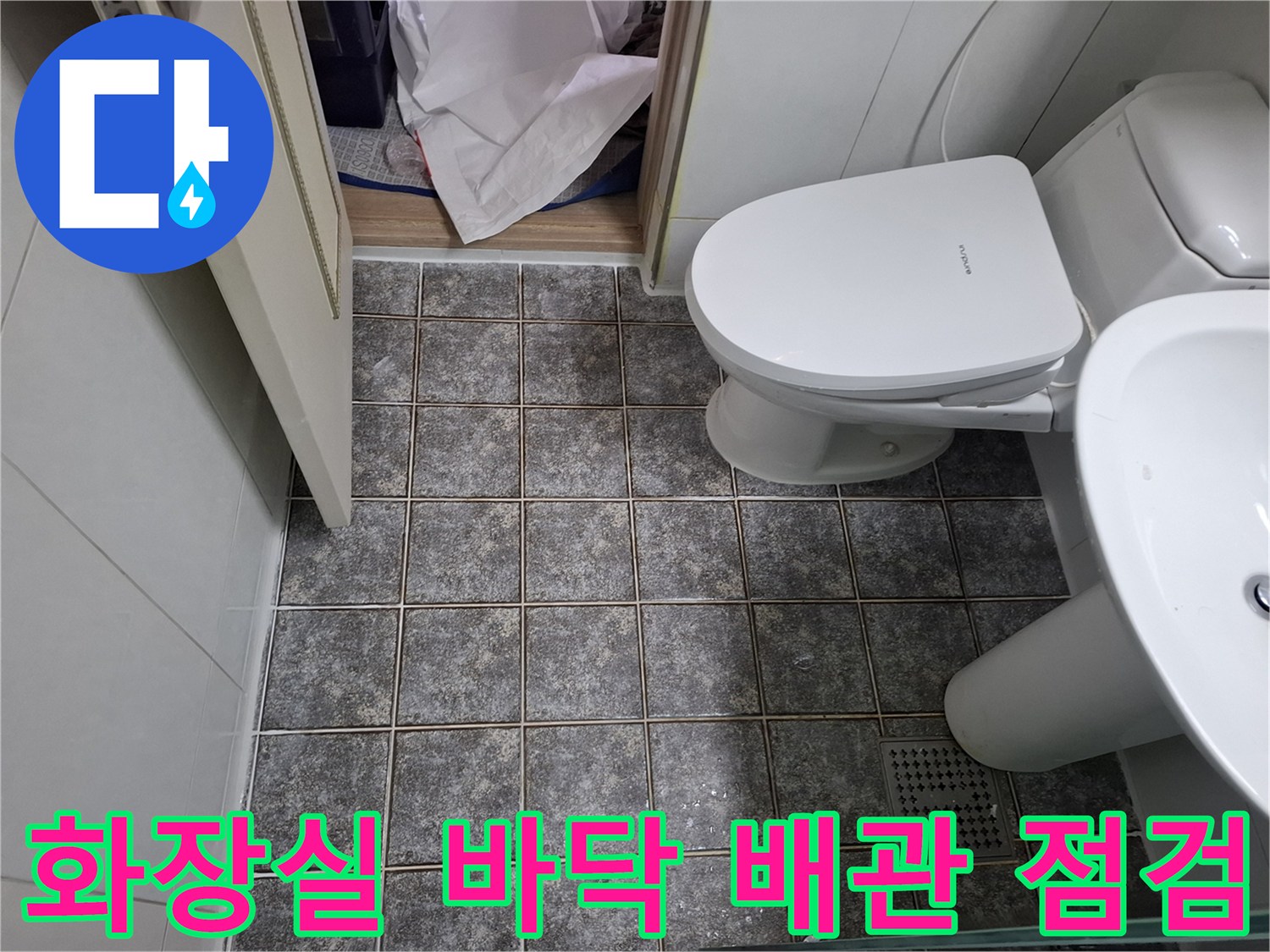 산본 화장실-변기 하단 타일 및 줄눈 상태 확인