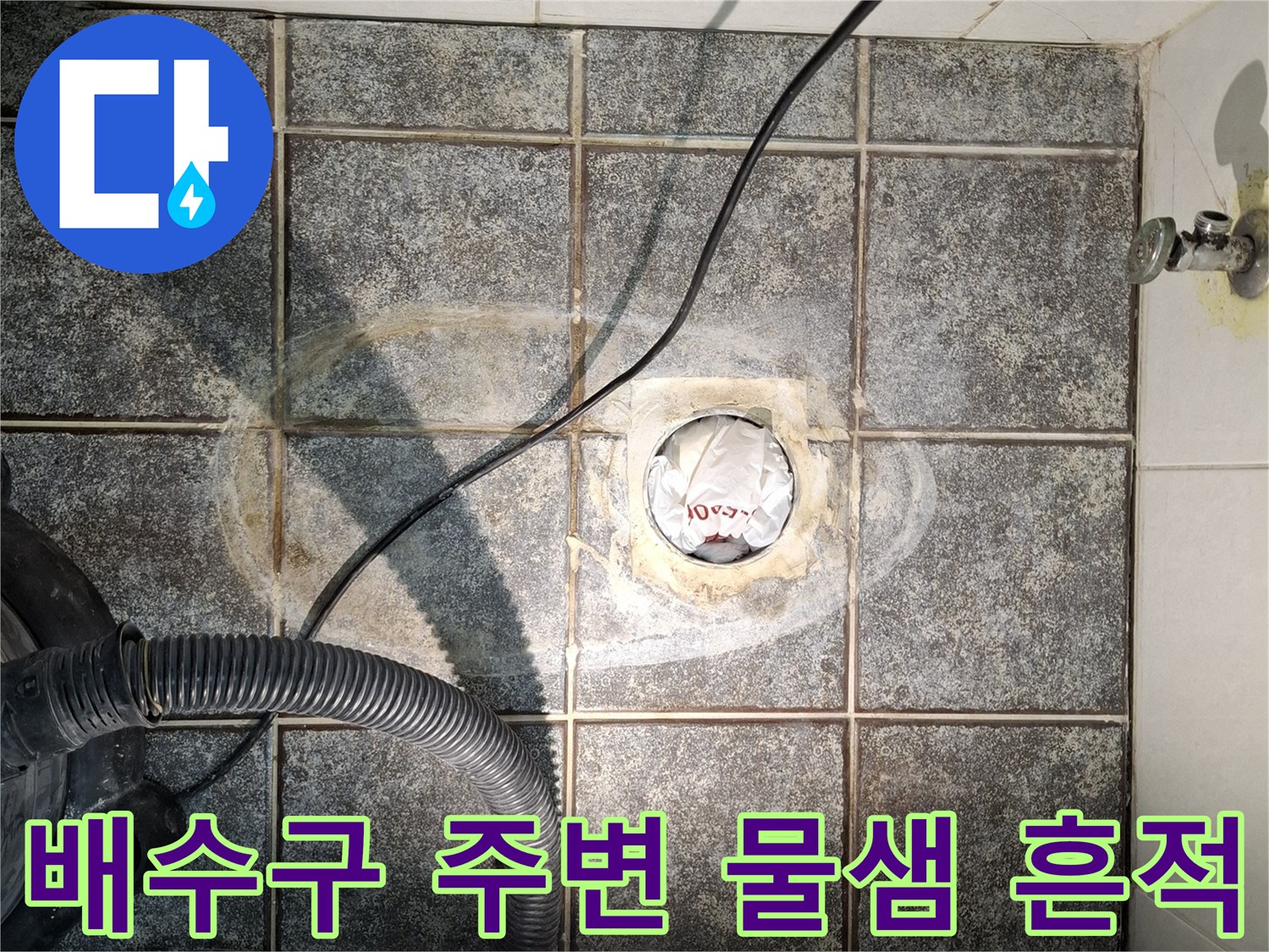 화장실-배수구-주변-방수층-손상-및-누수-흔적