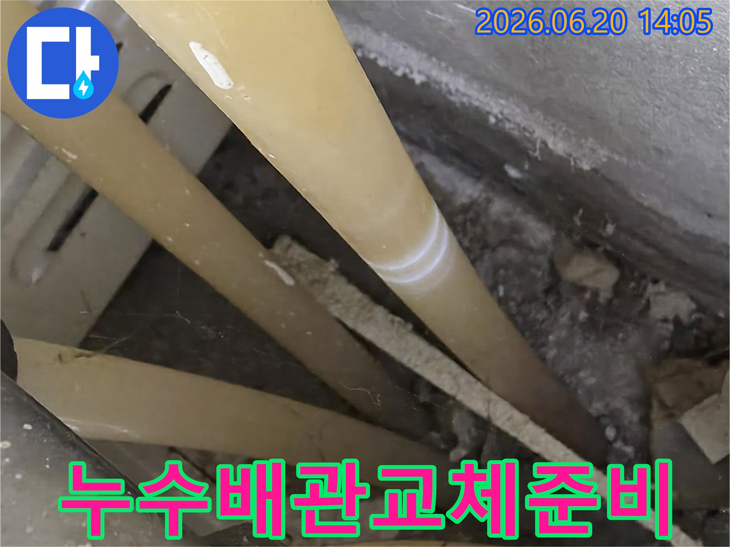 경기-광주-텃골길-대림에쉐르-아파트-누수-공사를-위해-노출된-배관의-상태를-점검하는-모습입니다