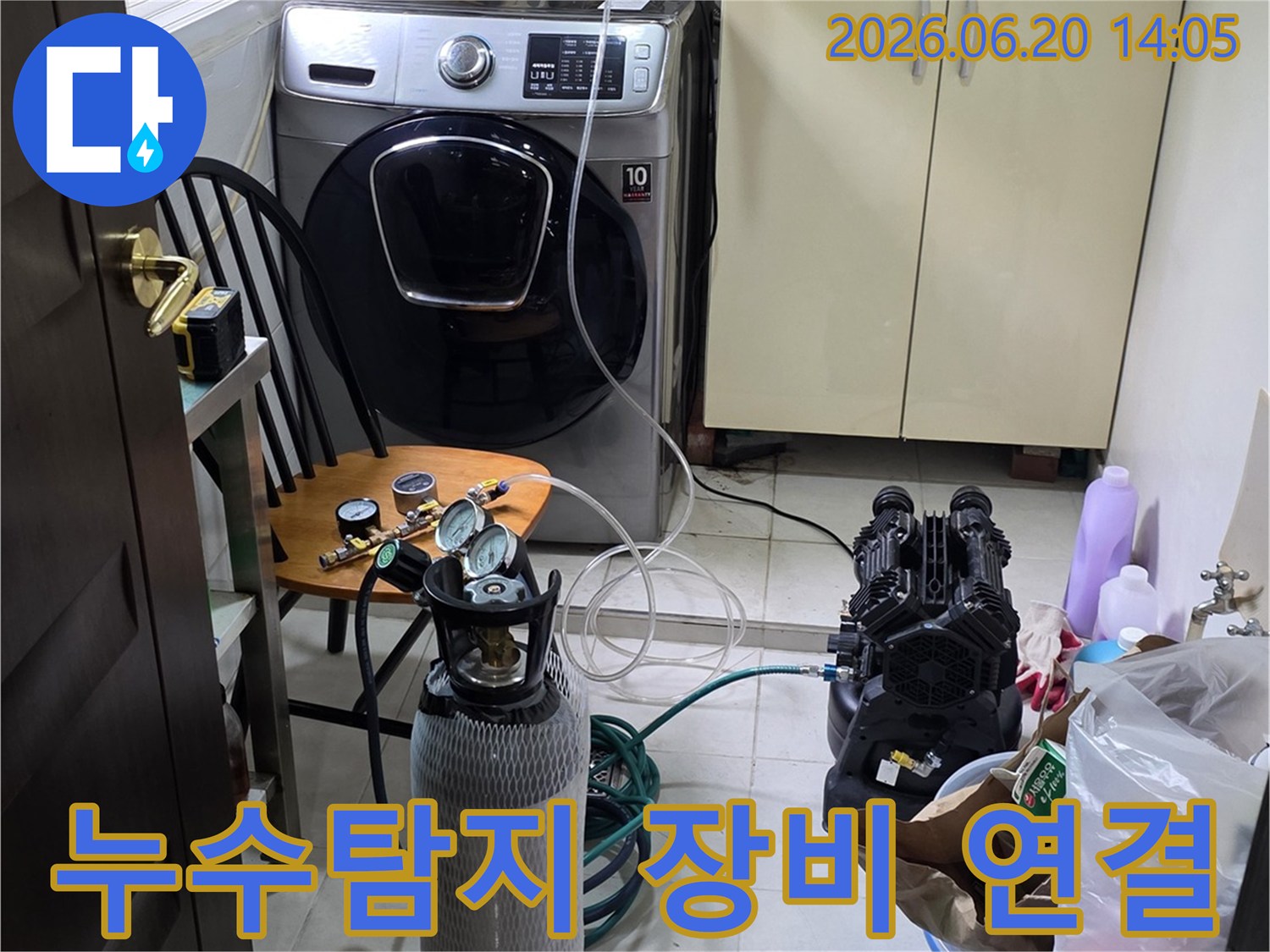 세탁실 배관에 누수 탐지용-압력 게이지와 가스통을 연결하여-검사를 시작하는 현장 사진