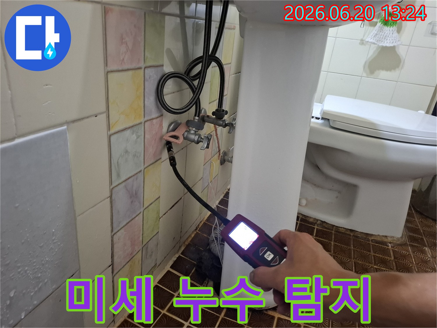 누수 문제 해결을 위해-전문가가-탐지 장비를-활용하여-점검하는 현장