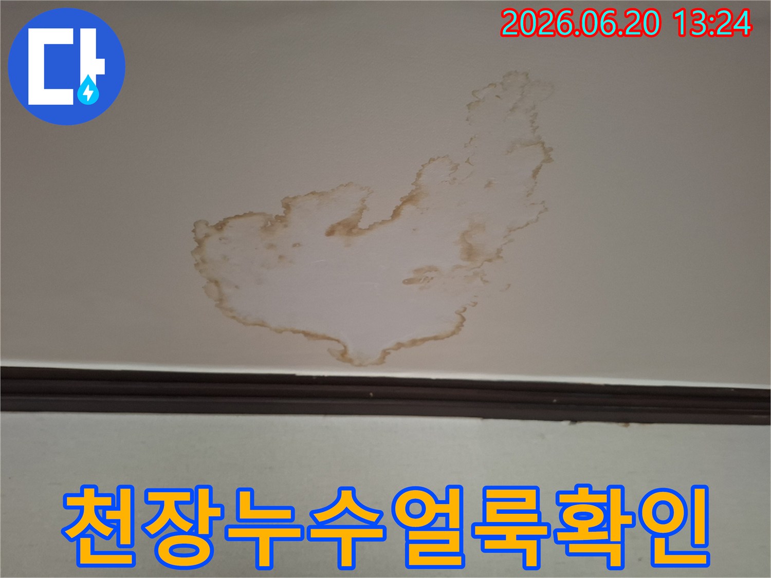 이 이미지는-인천 만수동-공작아파트에서-발견된-천장 누수-얼룩을-보여줍니다-물이-새어-벽지가-젖고-변색된-모습입니다