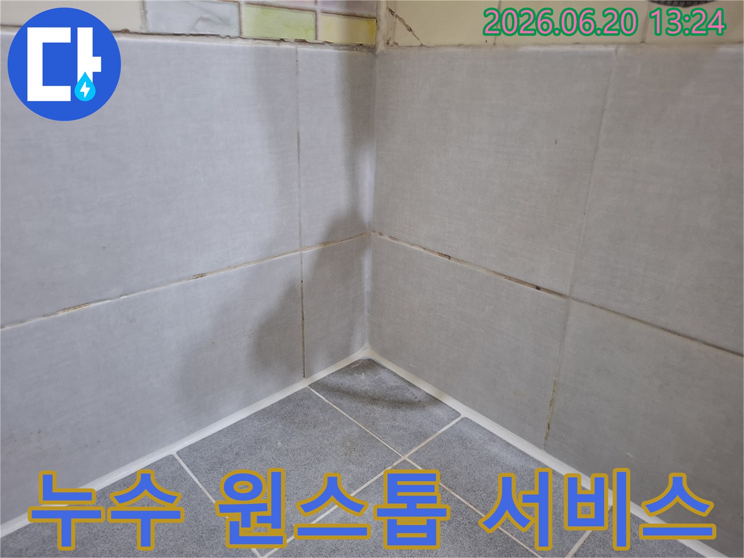 인천-만수동-아파트-욕실-벽면과-바닥-모서리에서-발견된-누수-흔적을-바탕으로-누수-진단부터-보수까지-원스톱-서비스의-장점-설명