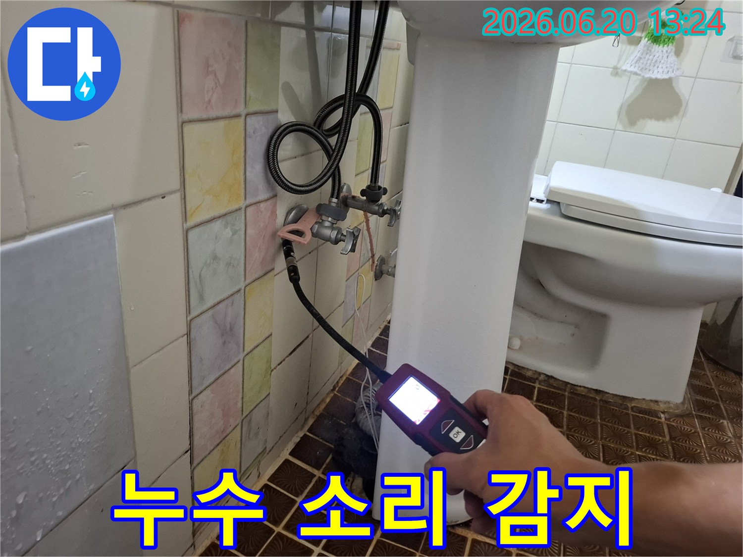 전문가가-세면대 아래-배관 누수를-탐지 장비로-찾아내는 과정