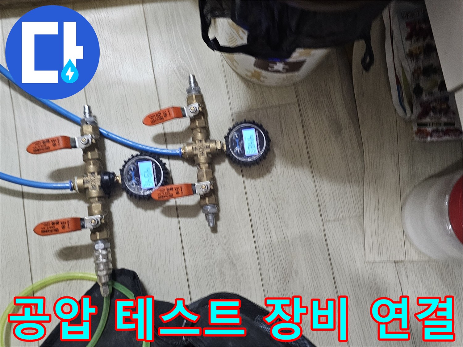 파란색 호스가 연결된 배관 압력 측정 게이지 세트