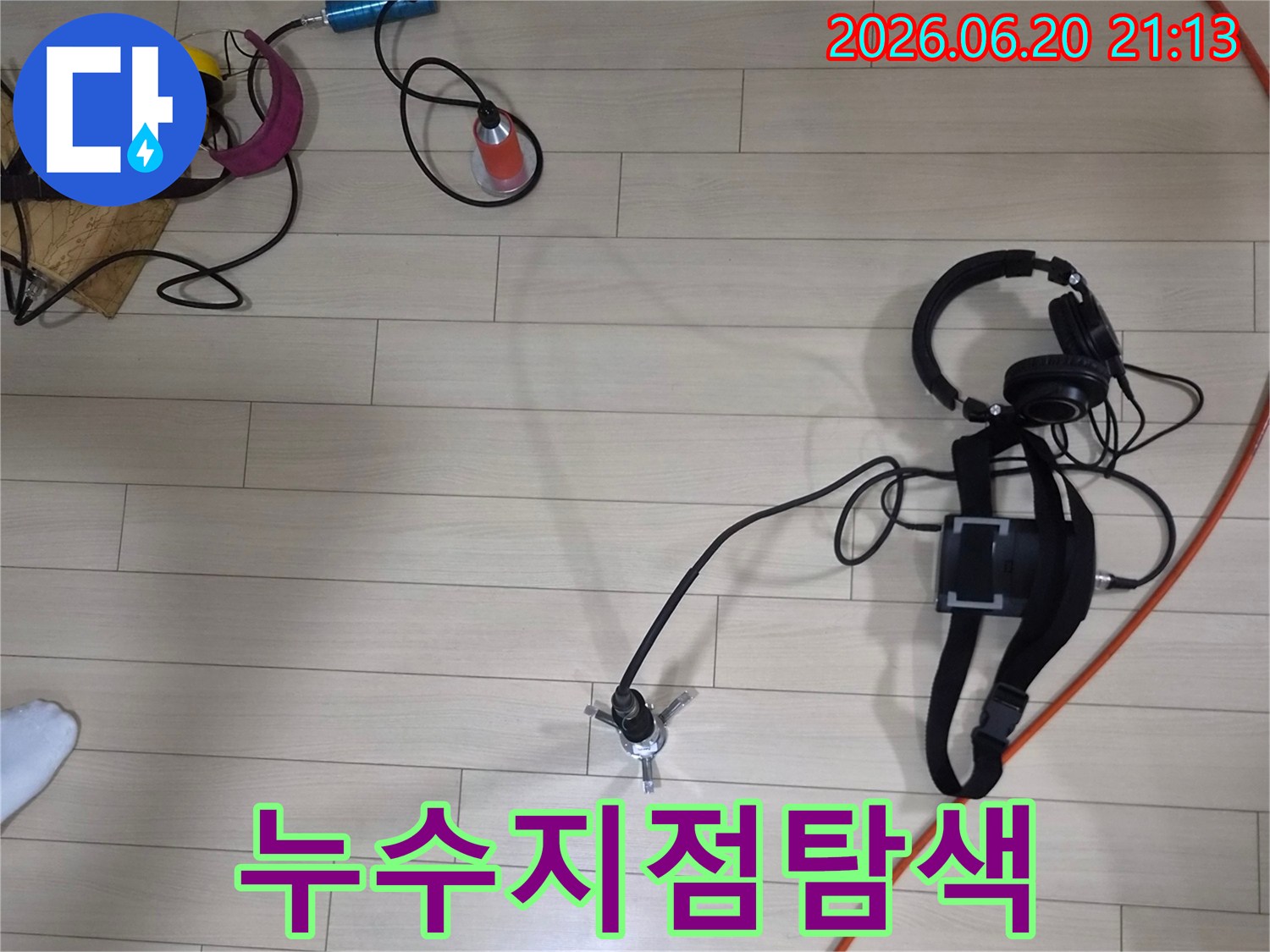 누수 탐지 과정에서 필수적인-정밀 센서와 소리 증폭 장치