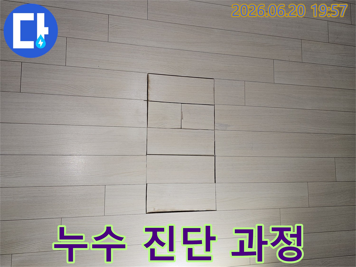 누수-탐지-후-정확한-수리-계획을-세우기-위해-전문-기술자가-마루-바닥을-개방하는-모습입니다
