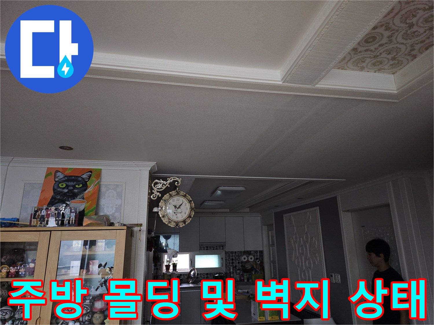 상록구-현장-주방-천장-몰딩-근접촬영