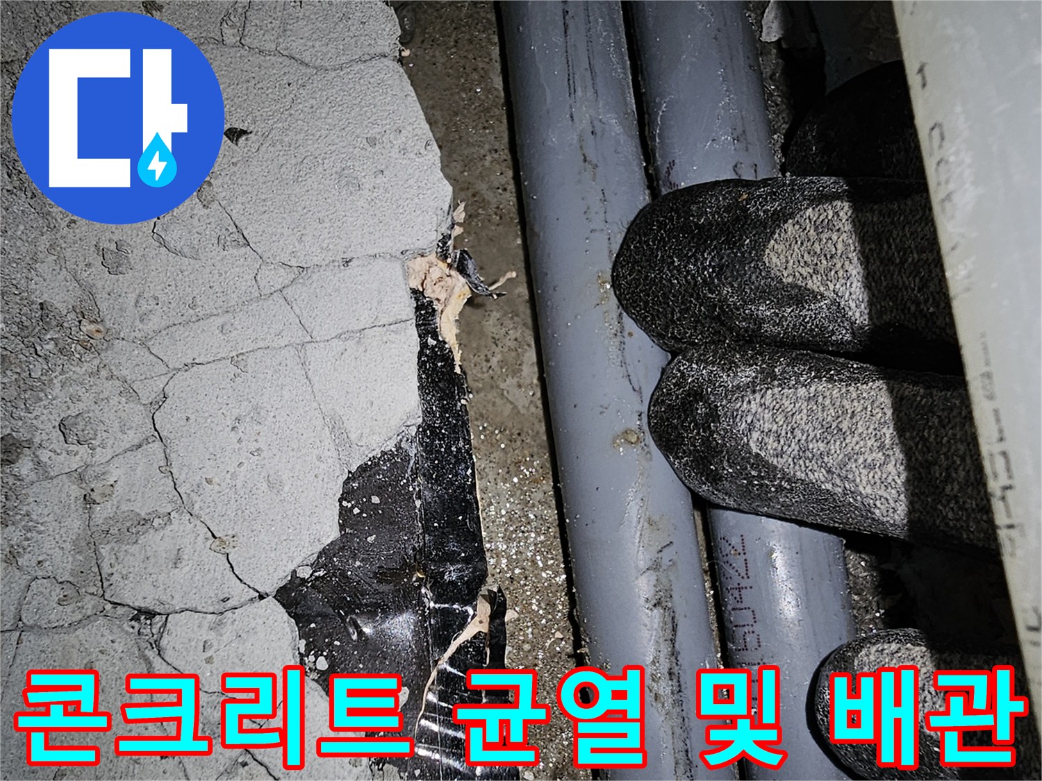 습기가 스며든 벽면-배관 근접 촬영