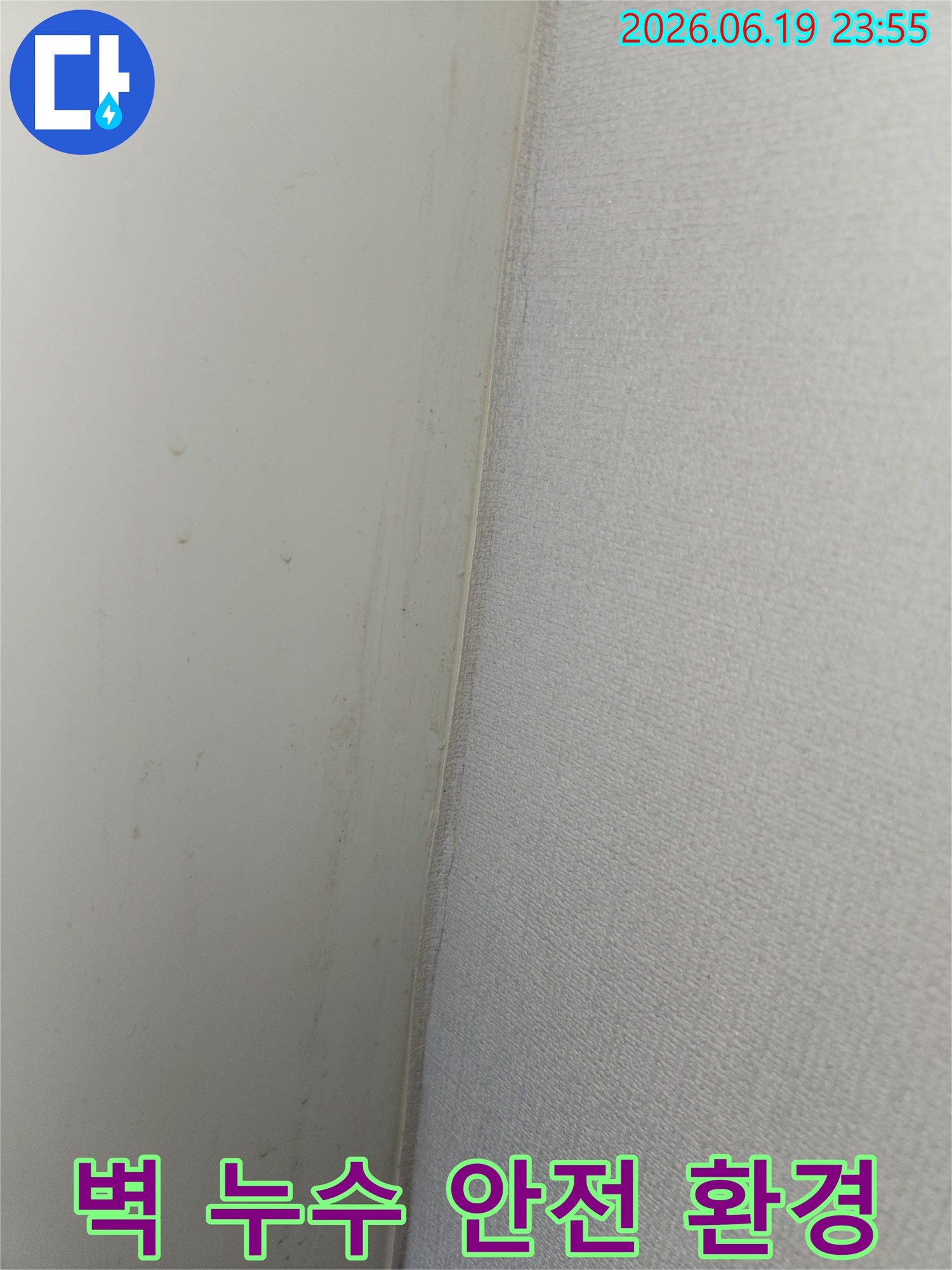 안산 상록구 비발디파크 건물 벽면에서 발견된 누수-흔적을 해결하여 안전하고 쾌적한 환경을 조성하는 과정의 사진