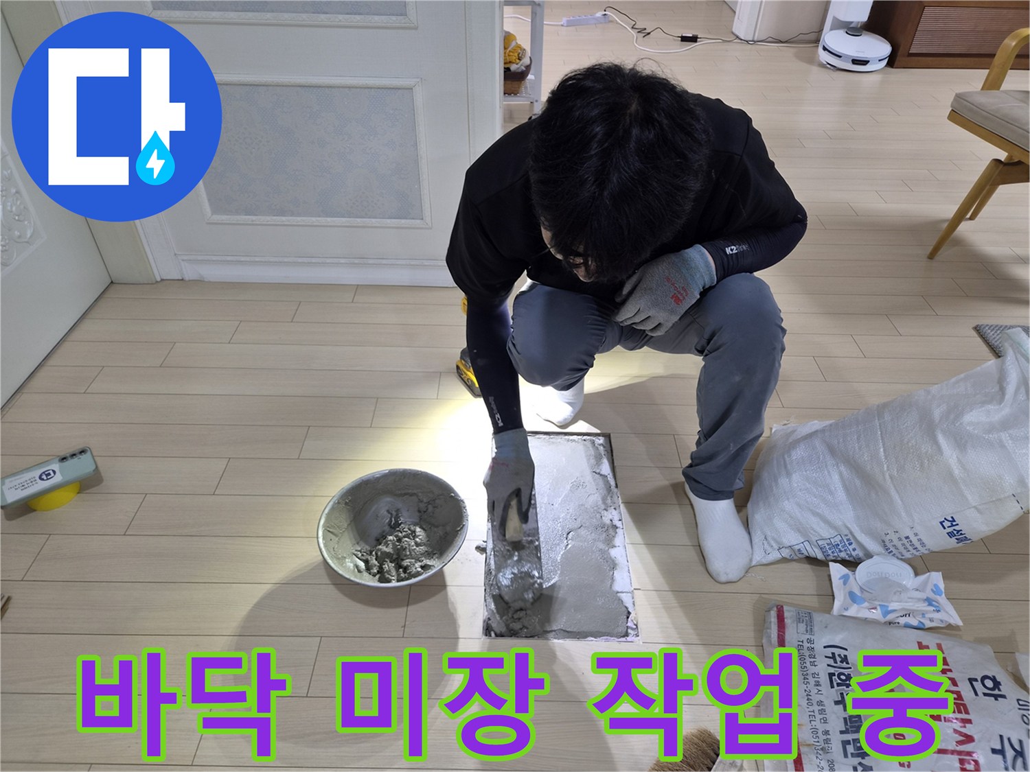 안산 상록구 현장의 바닥 굴착 부위 미장 작업 모습