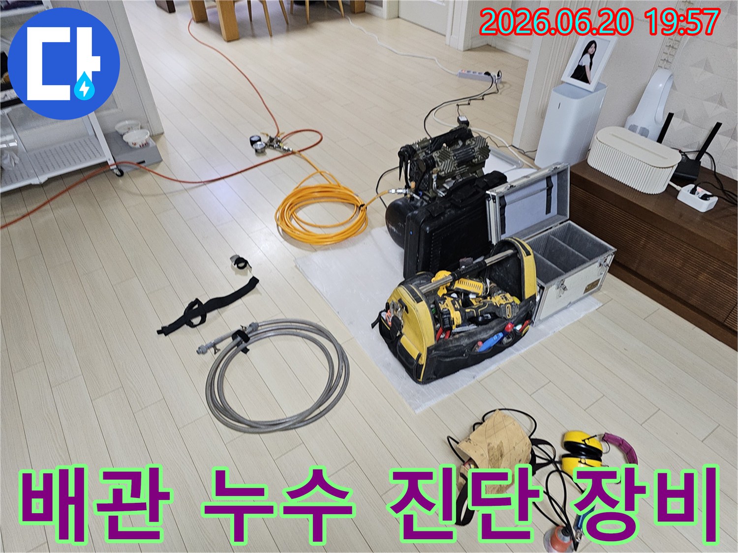 안산 상록구의 한 주택에서-수도관 누수를 정밀하게 진단하기 위해-다양한 전문 장비들이-현장에 배치되고 있는 모습입니다.