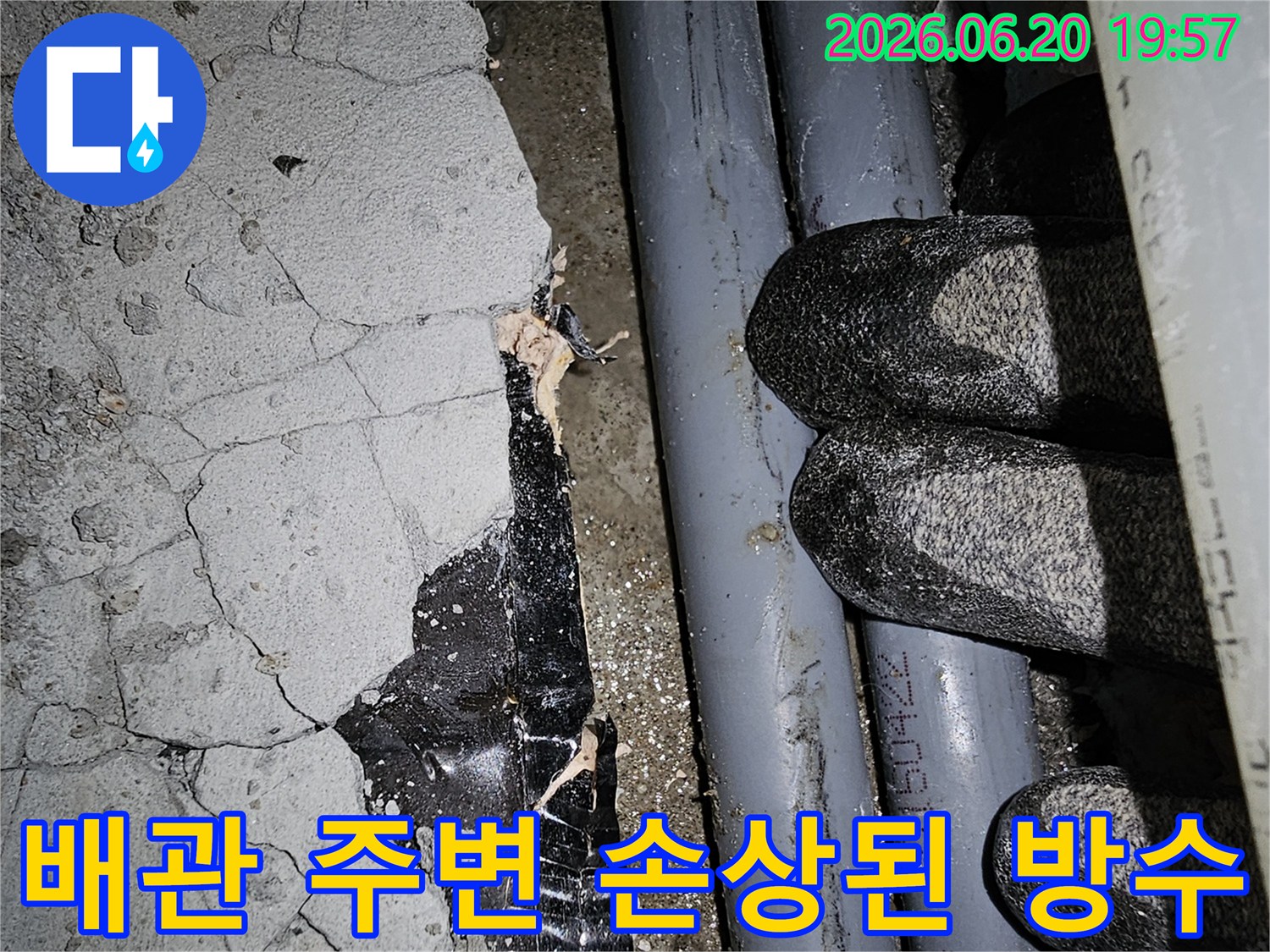 오래된 배관과-손상된 방수층이 드러난-누수 현장 이미지입니다