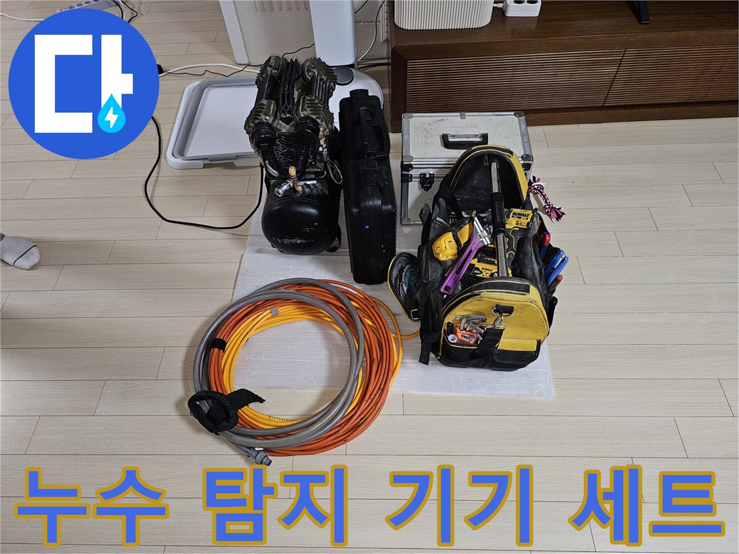 현장에서-사용되는-다양한-누수-탐지-전문-도구들