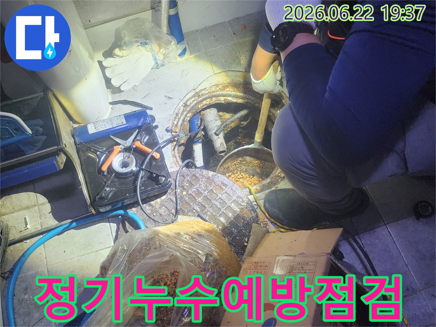누수-발생-시-건물-손상을-최소화하고-재발을-방지하기-위해-저희-전문가가-꼼꼼하게-배관-수리-작업을-진행하고-있습니다-안심하고-생활하세요