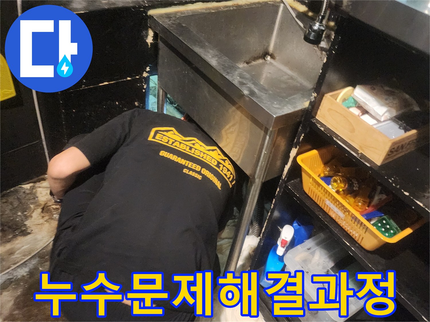 누수-발생-지점을-찾아내기-위한-꼼꼼한-현장-점검