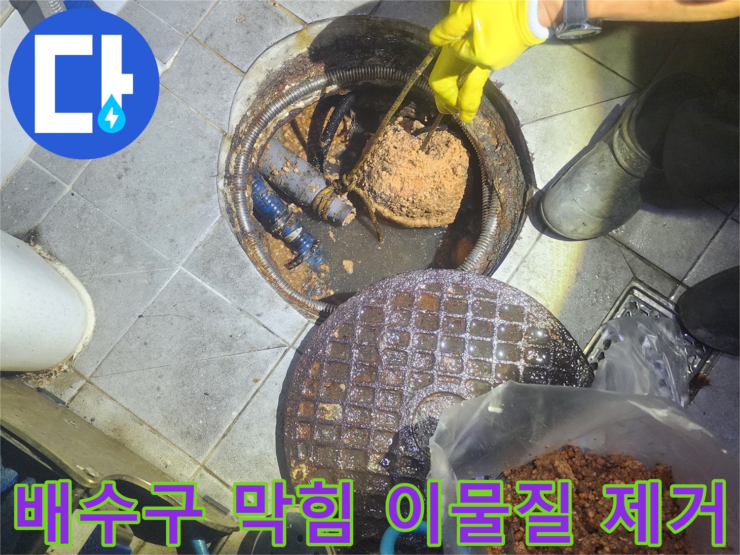 누수 전문 엔지니어가-막힌-배수구에서-오물을-제거하는-작업-사진입니다