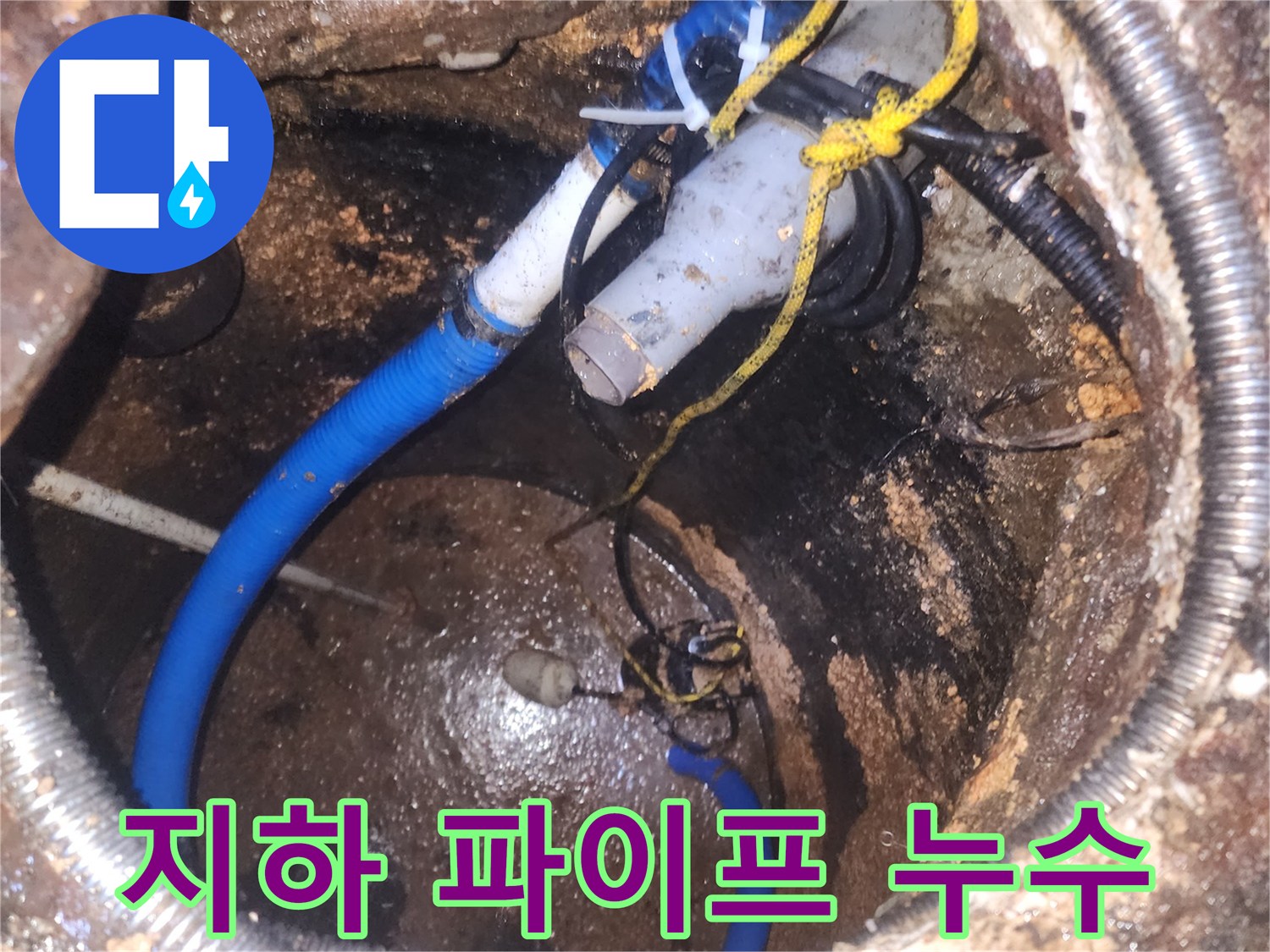 누수-전문가가-지하-맨홀-내부의-배관-및-전선-상태를-육안으로-확인하는-장면입니다