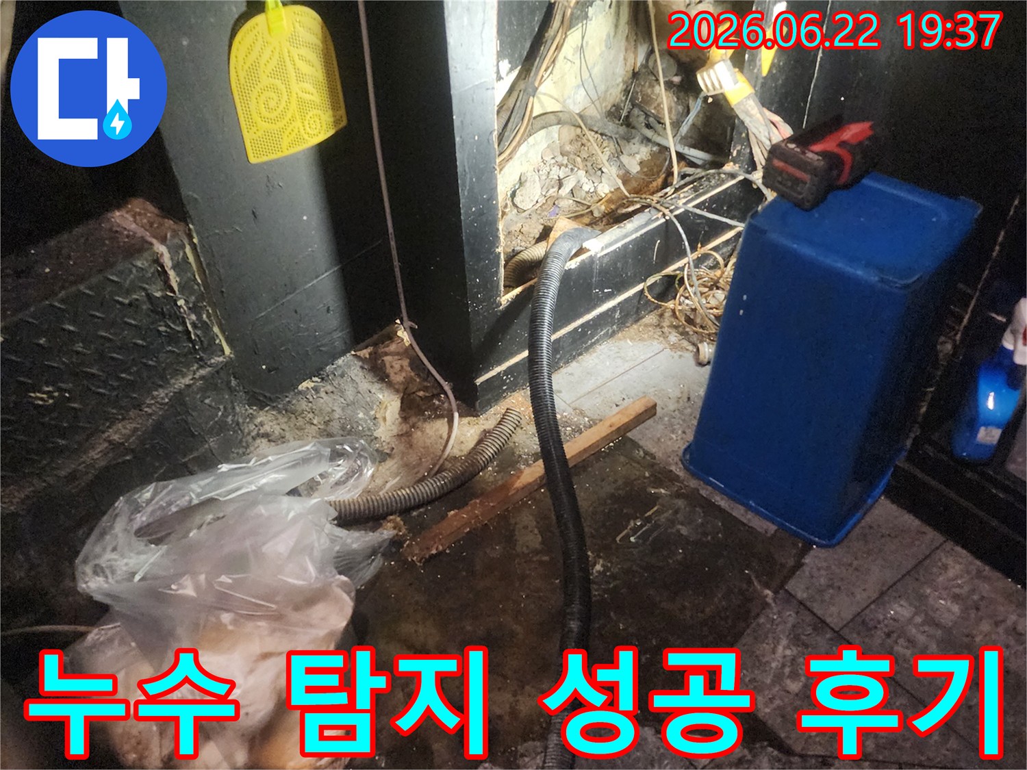 누수-탐지-및-보수-작업이-성공적으로-완료된-후-현장을-정리하는-모습을-연상시키는-작업-현장