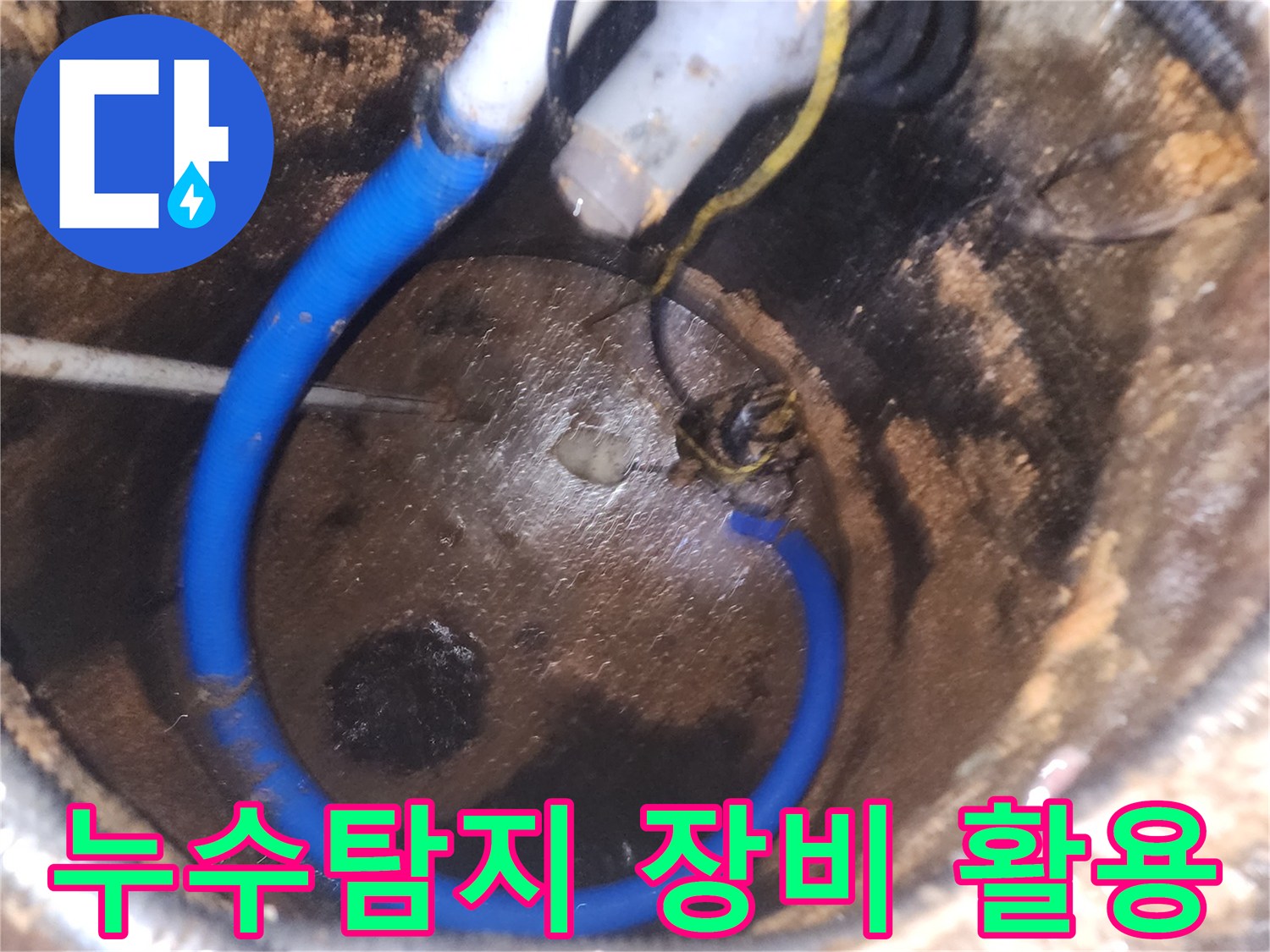누수-탐지-장비를-활용하여-배관-내부를-정밀-진단하는-현장-사진