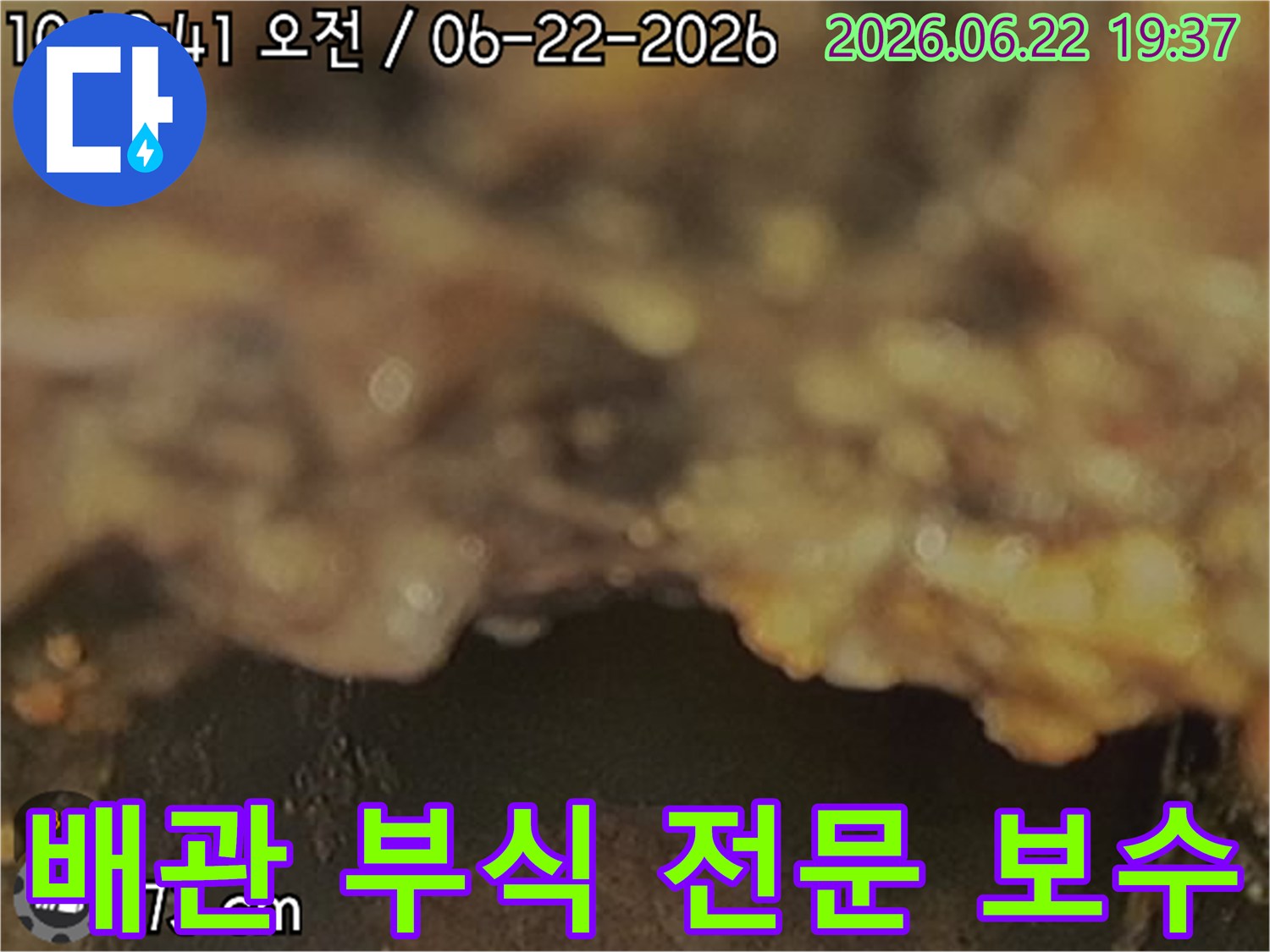 배관-내부-부식으로-인한-누수를-확인하고-전문적인-보수-작업을-진행하는-사진