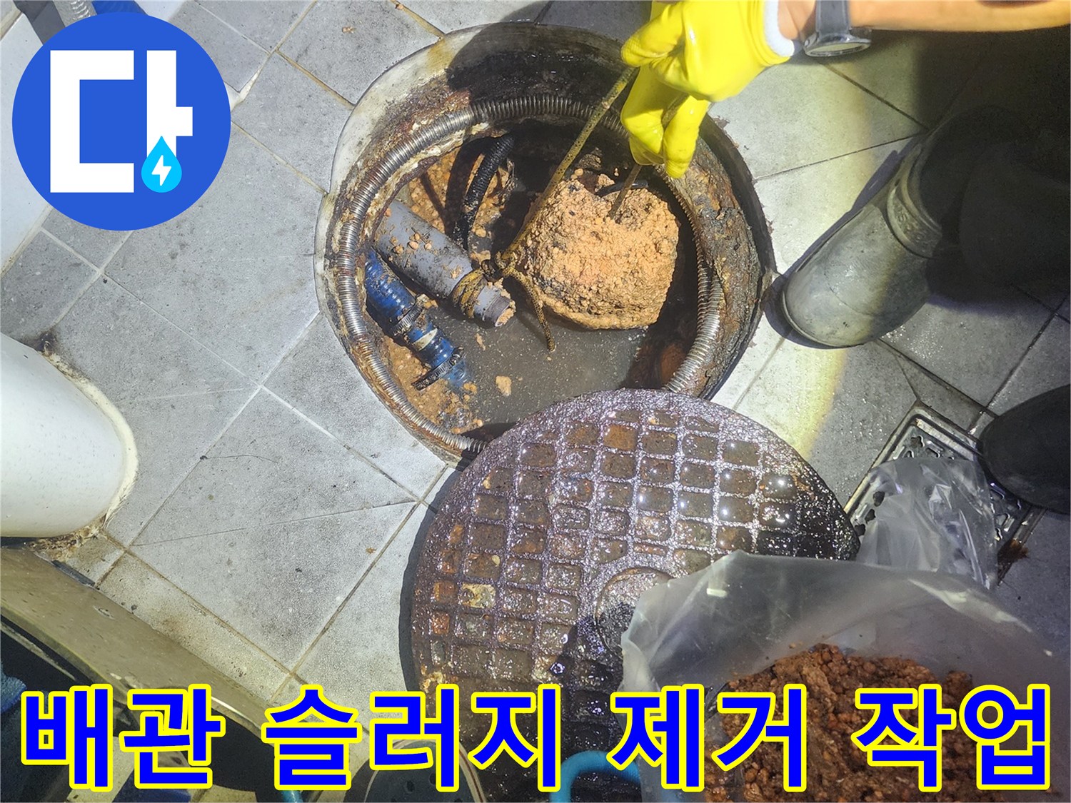 배관-내부-슬러지-덩어리-제거-작업-현장-사진