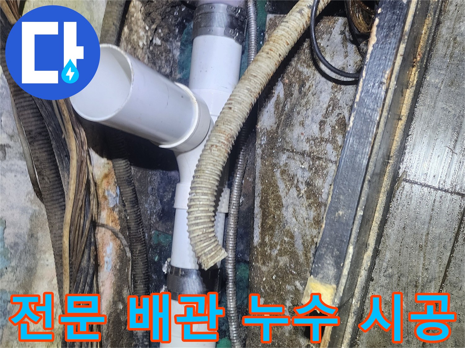숙련된-엔지니어가-오래된-배관의-누수-문제를-정확히-진단하고-새로운-PVC-배관으로-교체하여-완벽하게-해결하는-현장-사진