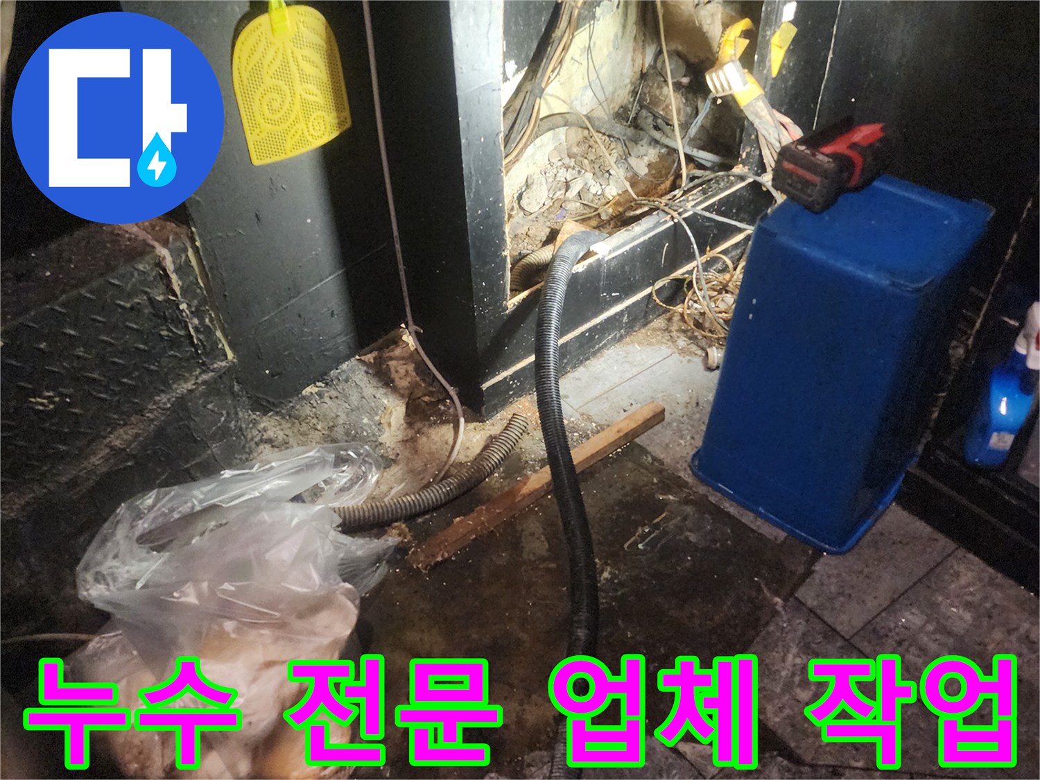 어둡고-복잡한-누수-현장에서-전문-장비와-기술로-문제를-해결하는-숙련된-작업자의-모습