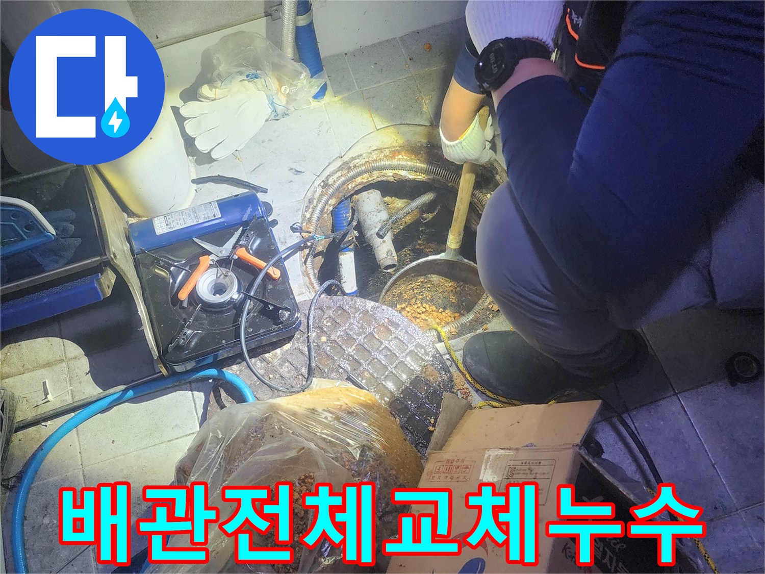 전문-엔지니어가-지하-배관의-누수를-탐지하고-전체-배관을-교체하는-작업을-진행하고-있습니다