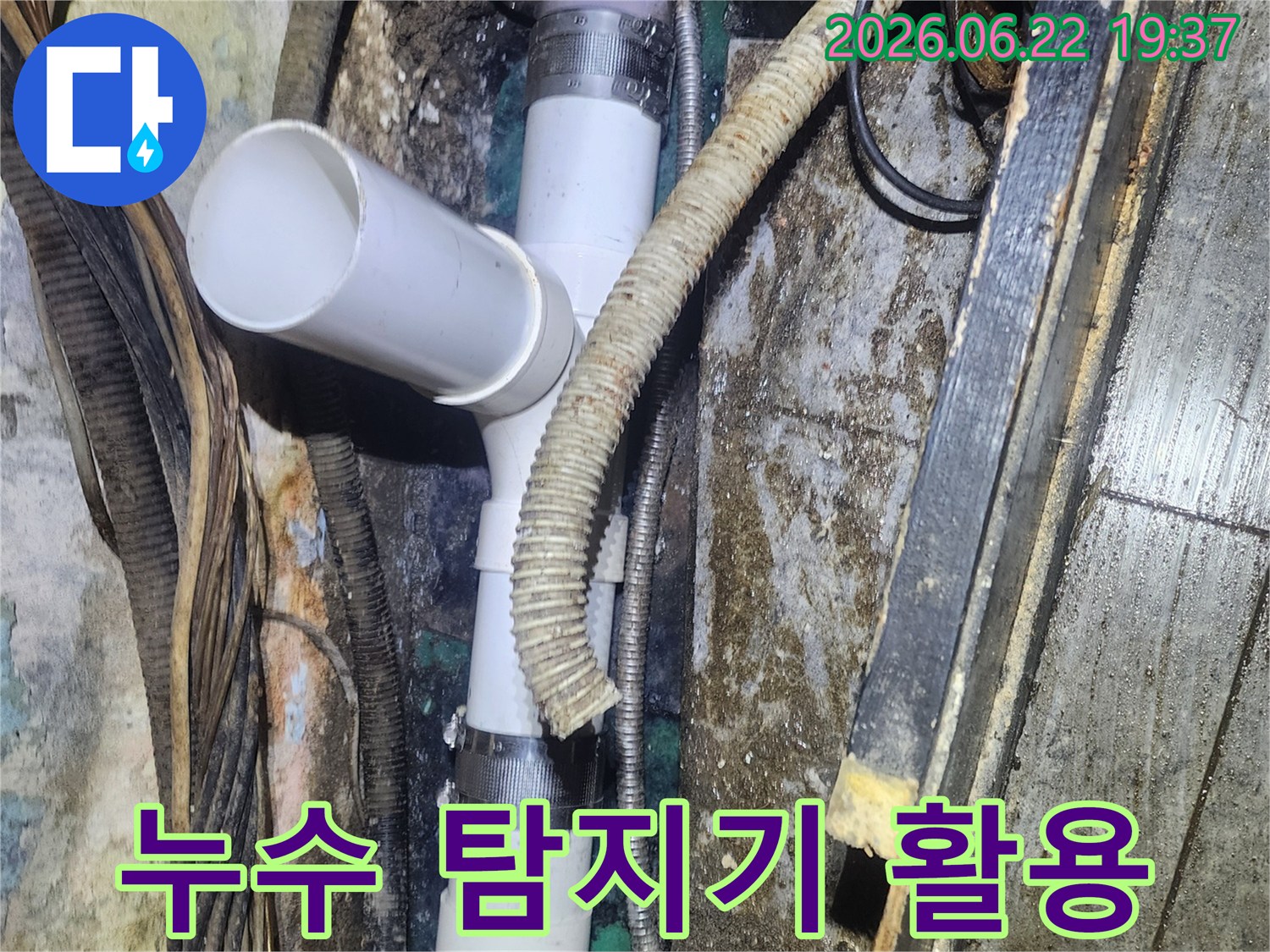 최첨단-누수-탐지기를-활용하여-오래된-배관의-누수-지점을-정확히-찾아내고-새로운-PVC-배관으로-교체하는-현장-사진