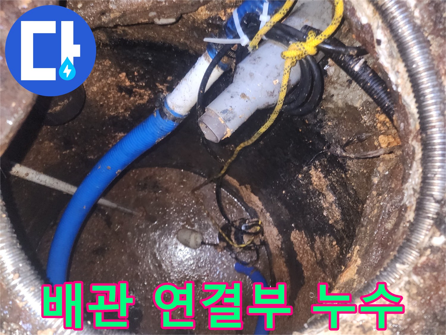 파손된-배관이나-연결부에서-발생하는-누수를-정확히-파악하기-위한-정밀-진단-과정입니다