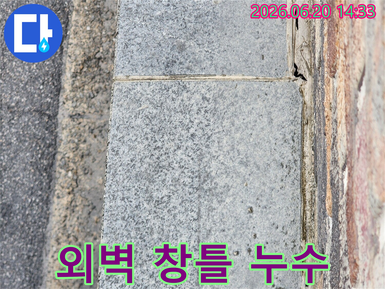 주택 외벽의 창틀 주변에서-발견된 물샘 현상과-손상된 마감재