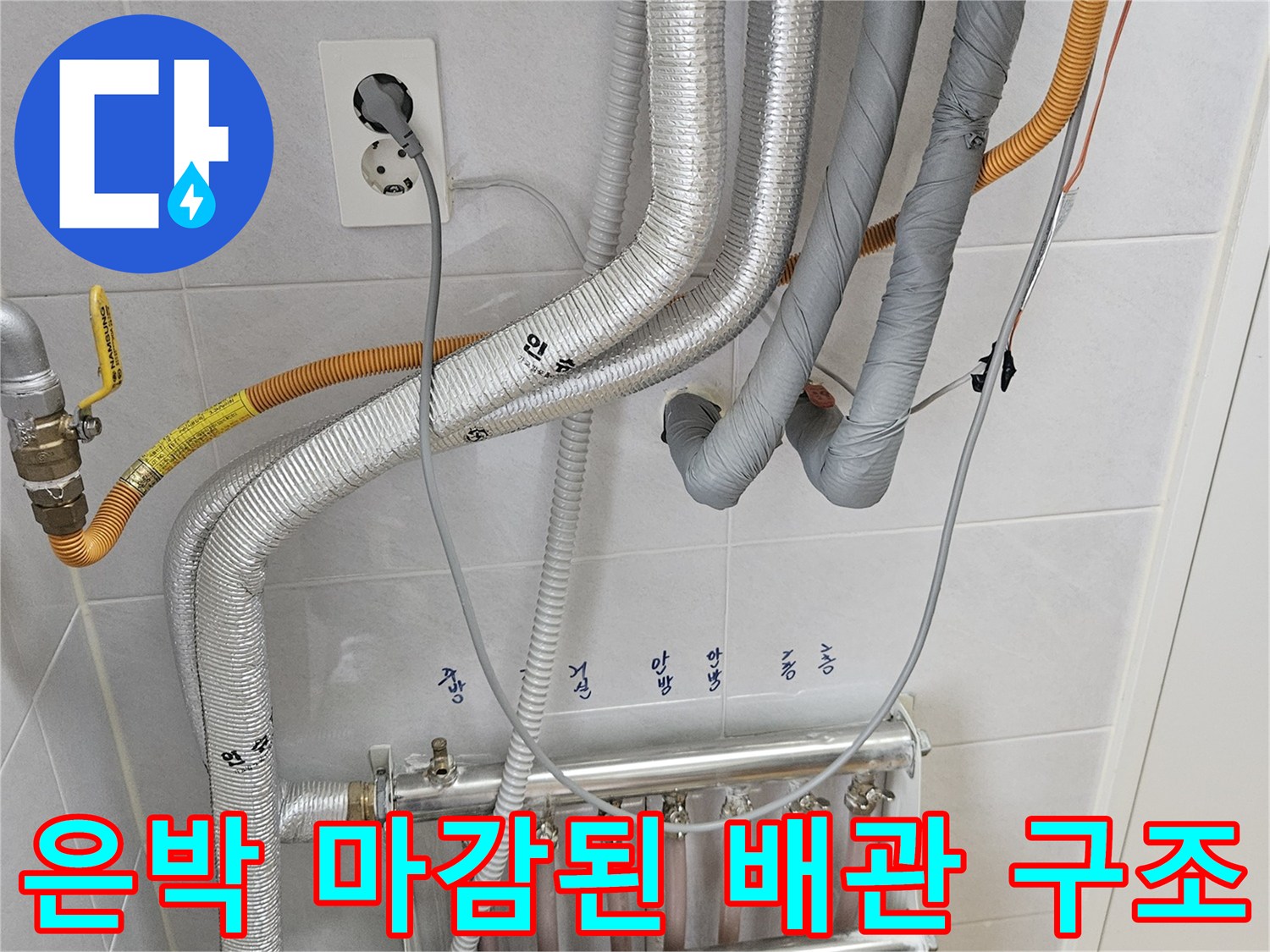 난방 분배기-연결 부위의 보온재 마감 상태