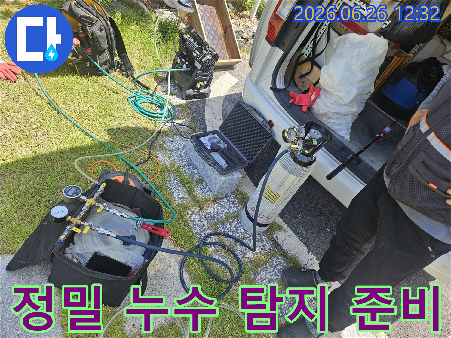 누수 엔지니어가-현장에서-가스식 누수 탐지 장비를-설치하는 모습