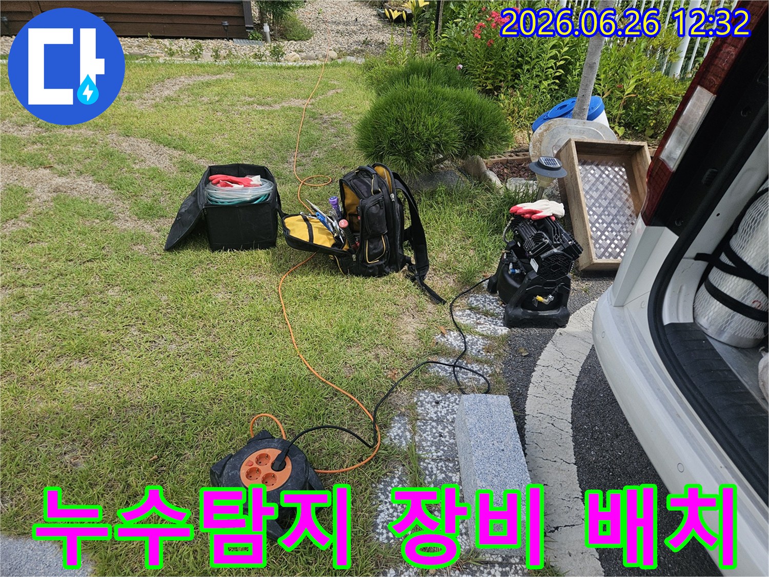누수-탐지-장비들이-현장-마당에-가지런히-배치된-모습입니다.