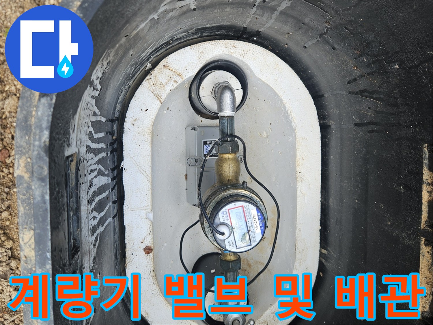 수도 계량기와 금속 연결 부속의 근접 촬영
