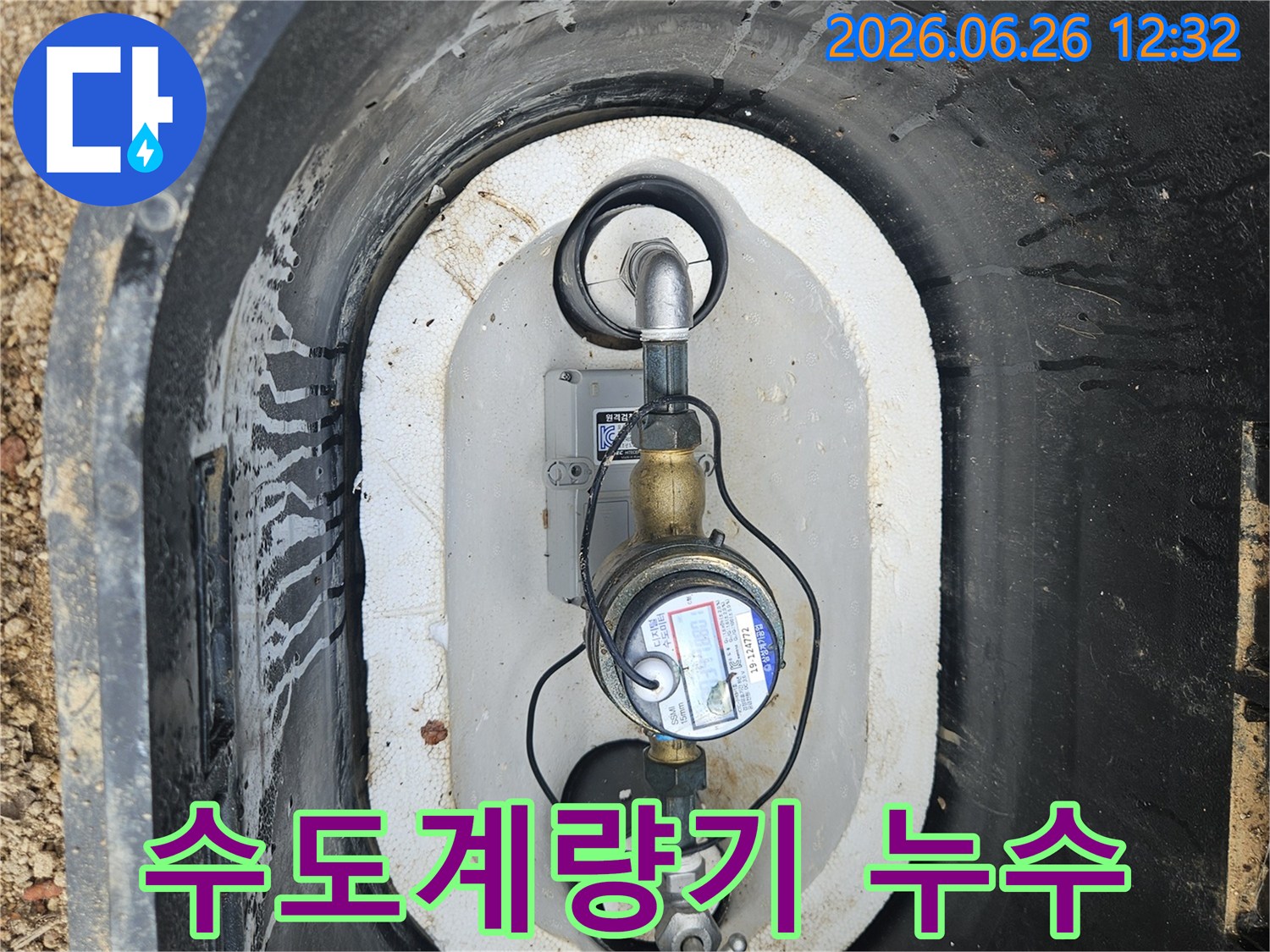 수도계량기-박스-내부에서-발견된-누수-흔적을-보여주는-사진입니다.