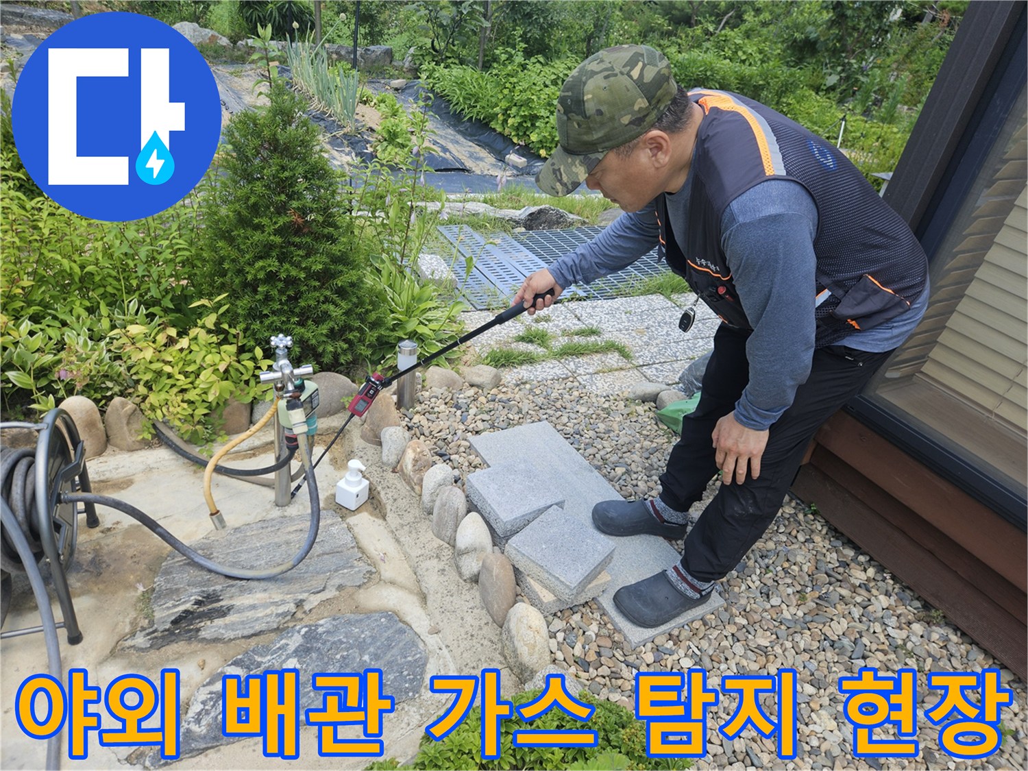 지표면 근처의 배관 흐름을 파악하기 위해 가스 탐지기를 사용하고 있습니다.