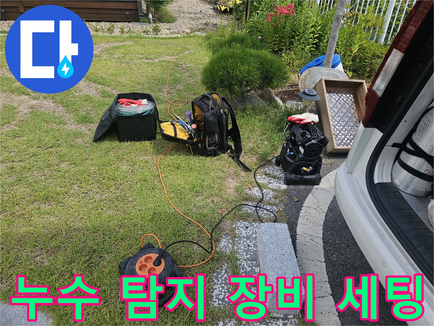 현장에서 사용 중인-가스 탐지기와-청음기 및 전선 릴