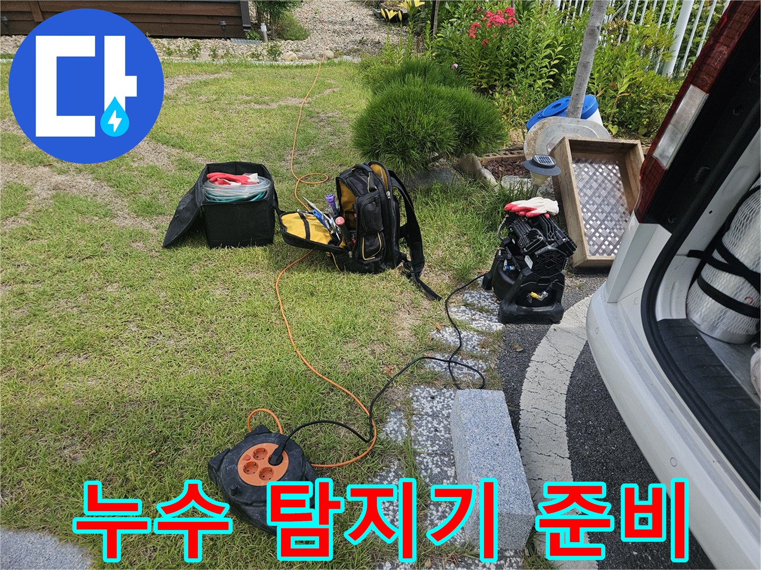 현장에서-사용 중인-가스식 및 청음식-누수 탐지 장비들