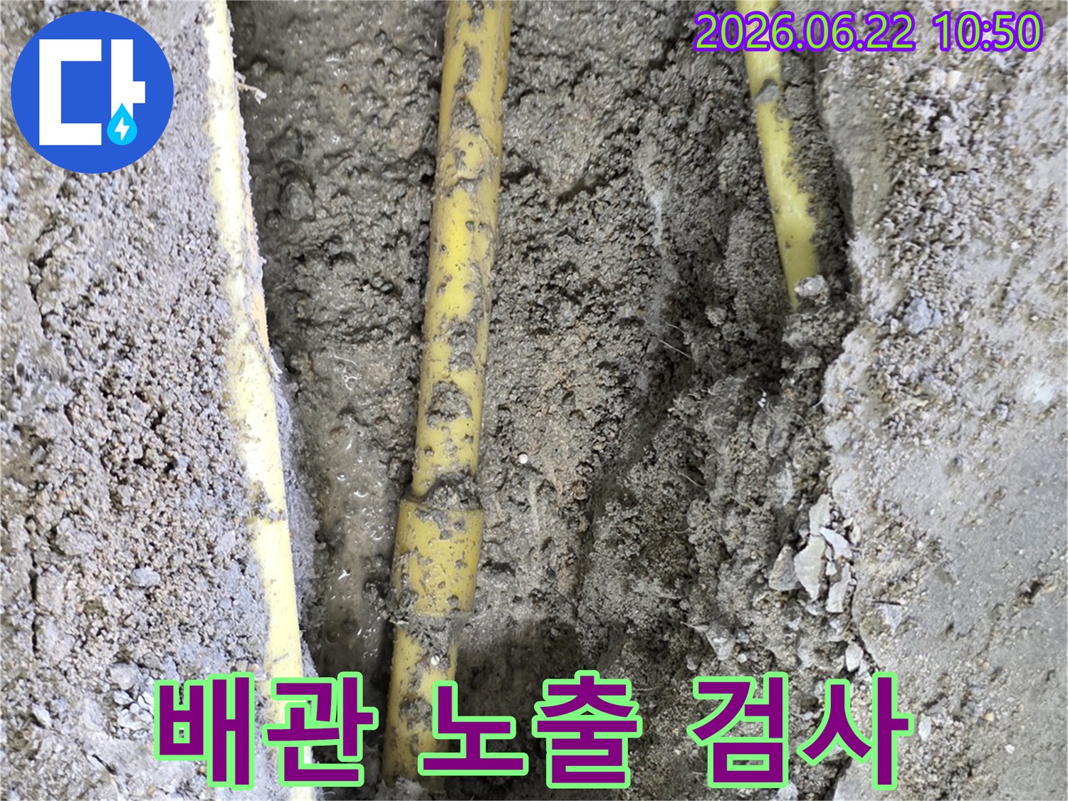 누수 발생 지점을 정확하게 확인하기 위해 흙을 제거하고 배관을 드러내어 검사하는 과정