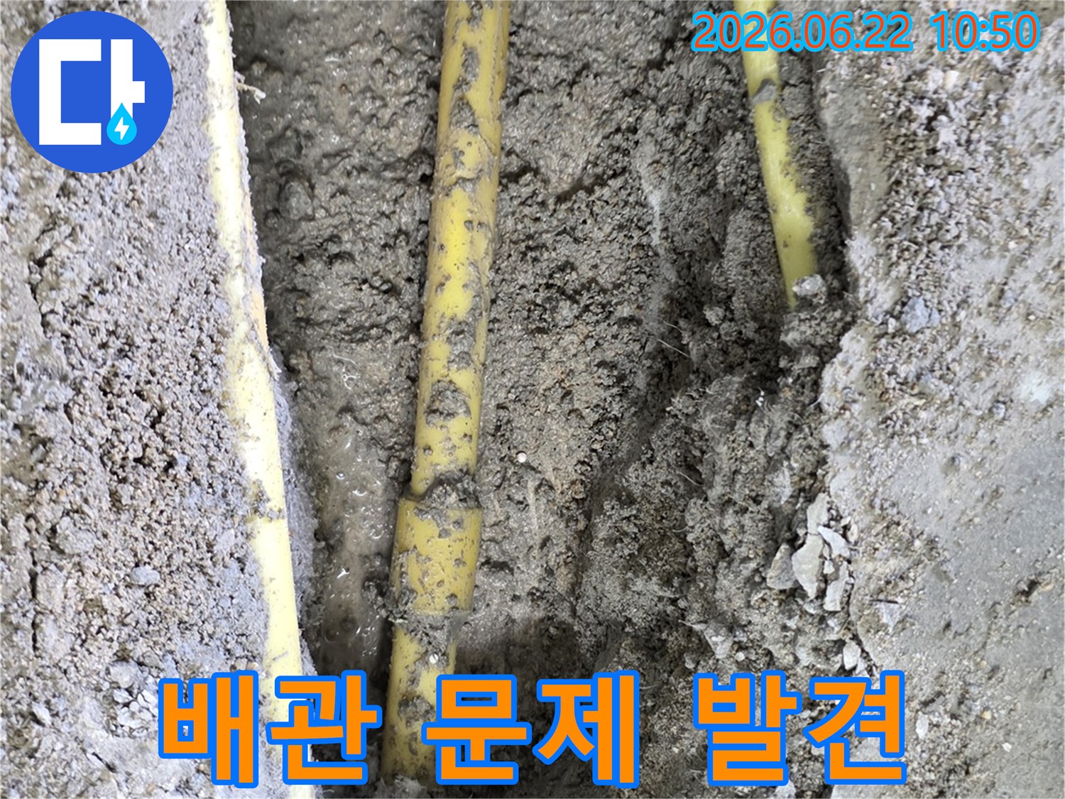 누수 발생 지점을 정확히 찾아내어 효율적인 수리를 위한 배관 노출 작업 현장