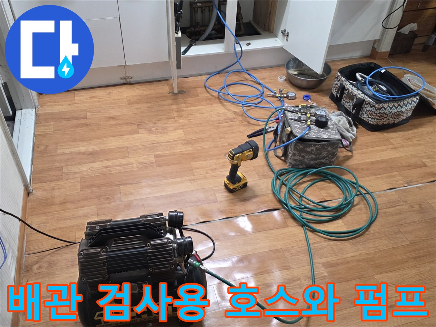 누수 위치를 찾기 위해-연결된 공압 호스 및 장비들