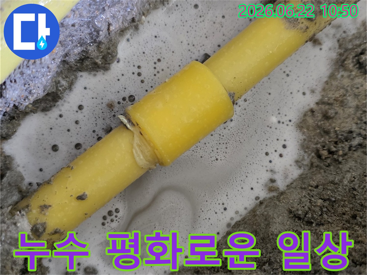 누수-지점에서-거품이-발생하는-모습으로-정확한-탐지를-통해-평화로운-일상으로-돌아갈-수-있음을-보여준다