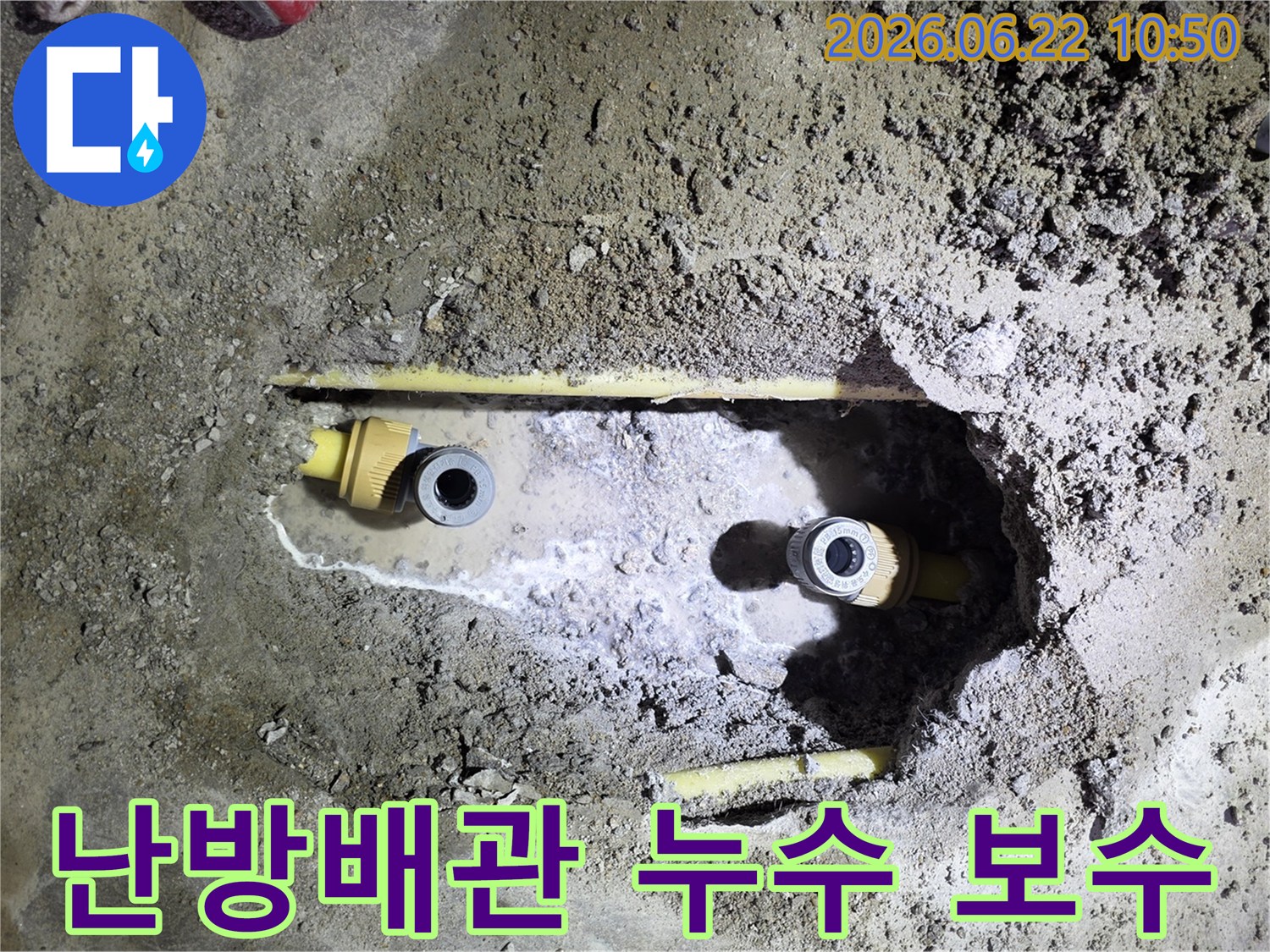 누수-흔적을-따라-바닥을-파내어-난방배관의-손상-여부를-확인하는-사진