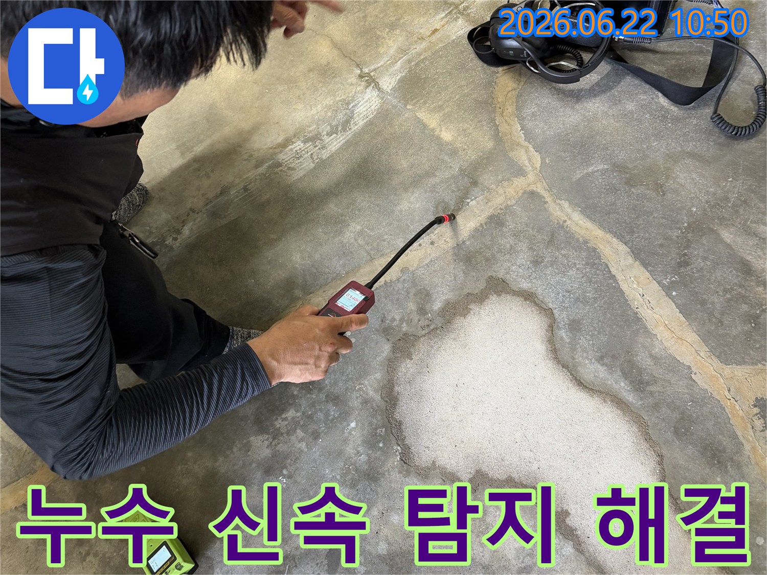 누수탐지 전문가가-고성능 탐지 장비로-아파트 누수 지점을-신속하게-찾아내어-해결하는-모습