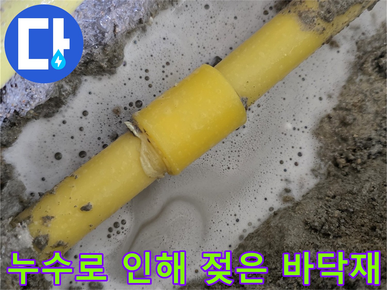 물샘-증상이-나타나는-배관-주변-상태